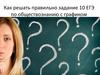 Как решать правильно задание 10 ЕГЭ по обществознанию с графиком