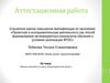 Аттестационная работа. Рабочая программа по курсу «Индивидуальный проект»
