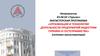 Магистерская программа: организация и технологии деятельности предприятий индустрии туризма и гостеприимства