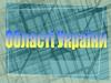 Області України