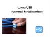 Шина USB (Universal Serial Interface)