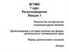 Религия как историческое социокультурное явление. (лекция1)