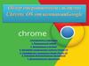 Обзор операционной системы Chrome OS от компании Google