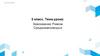 Завоевание Римом Средиземноморья. 5 класс