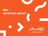 Mio – качество рулит