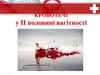Кровотечі у II половині вагітності