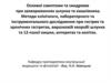 Основні симптоми та синдроми при захворюваннях шлунка та кишківника