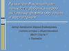 Развитие Я-концепции личности ребенка
