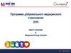 Программа добровольного медицинского страхования