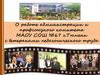 О работе администрации и профсоюзного комитета с ветеранами педагогического труда
