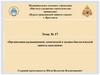 Организация радиационной, химической и медико-биологической защиты населения