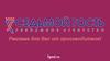 Рекламное агентство "Седьмой гость"