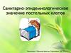 Санитарно-эпидемиологическое значение постельных клопов