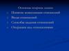 Понятие композиции отношений. Виды отношений