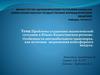 Проблемы ухудшения экологической ситуации в Южно-Казахстанском регионе