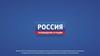 Россия. Телевидение и радио