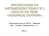 Любимые занятия. 3 класс