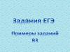 Подготовка к ЕГЭ по обществознанию