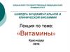 Витамины