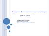 Длина окружности и площадь круга.   6 класс