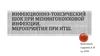 Инфекционно-токсический шок при менингококковой инфекции. Мероприятия при ИТШ
