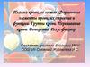 Плазма крови, ее состав. Форменные элементы крови, их строение и функции. Группы крови. Переливание крови. Донорство