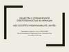 Общества с ограниченной ответственностью во Франции