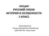 Русский лубок история и особенности