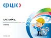 Система 5С. Организация рабочего места