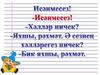 Яңа лексика