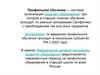 Профильное обучение
