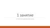 Структура движения цены. Виды рынков. Фазы рынка с точки зрения объемов. (Занятие 1)