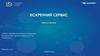 Искренний сервис. По программе Школа лидерства в АО «Казпочта»