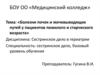 Болезни почек и мочевыводящих путей у пациентов пожилого и старческого возраста