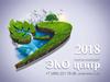 Группа компаний «Экологический центр» (ГК «ЭКО ЦЕНТР»). Применение законодательства в области экологии и природопользования