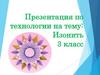 Вид декоративно-прикладного искусства - изонить