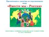 Вместе мы - Россия