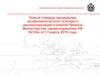 Новый порядок проведения профилактического осмотра и диспансеризации в рамках Приказа Министерства здравоохранения РФ №124н