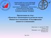 Понятия и закономерности развития науки. Новшество и инновации. Классификация новшеств и инноваций