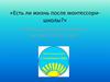 «Есть ли жизнь после Монтессори-школы?» Развитие адаптивности детей в методике Монтессори