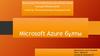 Microsoft Azure бұлты