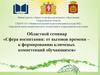 Сфера воспитания: от вызовов времени – к формированию ключевых компетенций обучающихся