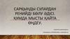 Сарқынды сулардан ренийді бөлу әдісі. құмда мысты қайта өңдеу