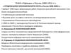 Реформы в России, в 2000-2015 годы