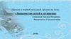 Знакомство детей с птицами (младшая группа детского сада)