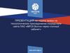 Подача заявки на технологическое присоединение посредством сайта ПАО «МРСК Волги» через личный кабинет