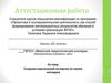 Аттестационная работа. Создание виртуальной экскурсии по музею колледжа