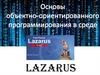 Цикл с параметром в Pascal. Lazarus