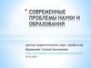 Проблемы высшего образования