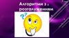 Алгоритми з розгалуженням